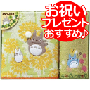 となりのトトロバスタオル&ウォッシュタオルセット【トトロ タオル】【トトロ グッズ】