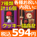 赤い帽子<パープルボックス/550>★ホワイトチョコアーモンド、ナッツベリー、ミルクロール、コーヒーマカロン等7種類計16個入クッキー詰め合わせギフト【引越し/退職/挨拶/お礼/内祝い/粗品/お菓子/洋菓子/クッキー/転勤/挨拶回り/手土産/お年賀】