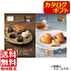 【送料無料(地域限定)】カタログギフト Dコース<4300>★有名ブランドのアイテムや名店のグルメ・スイーツなど豊富なラインナップ。温泉旅行やエステ、乗馬などの体験型ギフト(商品により異なります。WEBカタログで確認できます)も充実★【結婚式 引き出物】