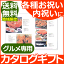 【送料無料(地域限定)・10%OFF】カタログギフト グルメ専用 Kコース<51000>【結婚式 引き出物】【記念品 永年勤続 周年記念】