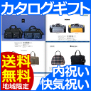 【送料無料(地域限定)】カタログギフト<ME/4800>グルメあり!★内祝い・快気祝い・各種ギフト★【結婚式 引き出物】【出産祝い ギフト 内祝い 結婚祝い 出産内祝い 快気祝い】【記念品 永年勤続 周年記念】
