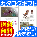 【送料無料(地域限定)】カタログギフト<MI/15800>グルメあり!★内祝い・快気祝い・各種ギフト★【就職 お祝い プレゼント】【結婚式 引き出物】【出産祝い ギフト 内祝い 結婚祝い 出産内祝い 快気祝い】【記念品 永年勤続 周年記念】
