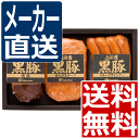 【日本ハム 送料無料】【ハム 詰め合わせ】【メーカー直送品・送料無料】日本ハム 九州産黒豚セット