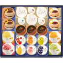 【送料無料(本州・四国のみ)】モロゾフ サマーロイヤルタイム★ファンシーデザート、チョコレートムース、白いチーズケーキ、カスタードプリン、凍らせてシャーベット、クリーミープリンなどの詰め合わせギフトセット★お中元、各種内祝い、快気祝い等におすすめ♪