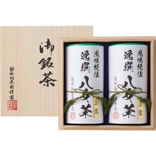 袋布向春園本店 八女茶詰合せ（桐箱入）＜10000＞ギフト 敬老の日 内祝い 結婚祝い 出産祝い 出産内祝い 育休 快気祝い プレゼント 結婚式 引き出物 結婚内祝い 忘年会 景品★現七代目当主・袋布吉一が福岡の茶処、八女の茶葉を厳選【送料込み(北海道、沖縄不可)】