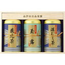 静岡銘茶詰合せ(木箱入)★2014全国茶品評会出品茶園のやぶ北茶・玉露・深蒸し茶の詰め合わせギフトセット。木箱入り★【敬老の日のプレゼントに】