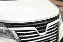M'z SPEED エムズスピード フロントグリル 塗装済 エルグランド E52 後期 ハイウェイスター エクスクルーシブ ゼウス ZEUS グレースライン GRACELINE