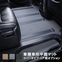 Clazzio クラッツィオ シートカバー アルファードハイブリッド ヴェルファイアハイブリッド 30系 AYH30Wフロア マット リア用 オプション ラバー タイプ ET-1520-01