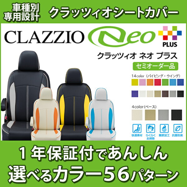 Clazzio クラッツィオ シートカバー フィットハイブリッド GP1 クラッツィオネオ…...:sinceremall:10164293