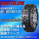 非金属チェーン売上NO.1◇非金属 タイヤチェーン/QuickEASY(クイックイージー)【CAR MATE(カーメイト)/BIATHLON(バイアスロン)】 品番:QE17