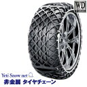 非金属 タイヤ チェーン 冬 イエティ スノーネット WDシ...