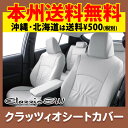 クラッツィオ シートカバー クラッツィオ SW ヴォクシー ヴォクシーハイブリッド VOXY ZRR80G ZRR80W ZRR85G ZRR85W ZWR80G ZWR80W Clazzio シートカバー 送料無料 ET-1581 ET-1582