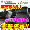 送料無料 Clazzio クラッツィオ シートカバー マークX GRX130 GRX135 クラッツィオR ETR1406