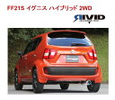フジツボ イグニス FF21S マフラー RIVID(リヴィット) FUJITSUBO 条件付き送料無料 品番:840-82711