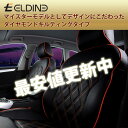 ELDINE AUDI アウディ TT シートカバー ダイヤキルト コレクション 品番 8810 エルディーネ