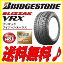 送料無料 ブリジストン ブリヂストン ブリザック VRX スタッドレス 1本 235/45R17 235/45-17 高性能 国内 メーカー 正規品 BLIZZAK