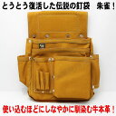 ふくろ倶楽部 ヌバック牛本革釘袋 朱雀 SZN-824【本皮 ヌバック 腰袋 ネイルバッグ すざく szn SZN 824】