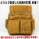 ふくろ倶楽部 ヌバック牛本革釘袋 朱雀 SZN-826【おおきめ 本皮 ヌバック 腰袋 工具袋 ネイルバッグ すざく szn SZN 826 大工 仮枠】
