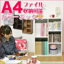 カラーボックス 3段 サイズ カラーBOX 収納箱 アウトレット 本棚 書棚 収納シェルフ 収納ボックス ブックシェルフ マルチラック A4 収納棚 安い 家具 北欧 シンプル モダン おしゃれ sale【HLS_DU】【RCP】