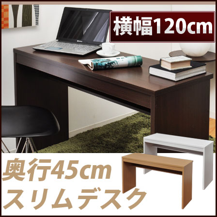 デスク 120cm 奥行45cm pc pcデスク 机 木製 学習机 120 スリム 北欧…...:singlelife:10014101