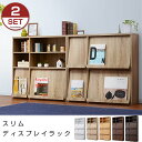 2個セット 本棚 おしゃれ 北欧 オシャレ 薄型