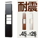 送料無料 高さ247cm 扉付き ドア 奥深 本棚 オシャレ 壁面収納 つっぱり 大容量 木製 収納 ラック ディスプレイラック ブックシェルフ 書棚 突っ張り 収納棚 シェルフ 絵本棚 天井突っ張り 地震対策 転倒防止 耐震本棚 雑貨 耐震 奥行26cm 天井つっぱり書棚 幅45cm