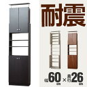 送料無料 高さ247cm 扉付き ドア 奥深 本棚 オシャレ 壁面収納 つっぱり 大容量 木製 収納 ラック ディスプレイラック ブックシェルフ 書棚 突っ張り 収納棚 シェルフ 絵本棚 天井突っ張り 地震対策 転倒防止 耐震本棚 雑貨 耐震 奥行26cm 天井つっぱり書棚 幅60cm