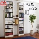 送料無料 本棚 オシャレなラック スラスト 幅45