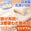 布団セット 掛け布団 敷き布団 掛布団 敷布団 お昼寝布団セット お昼寝布団 お昼寝ふとん 収納袋 洗える 丸洗い 北欧 ベビー布団 こども 保育園 おしゃれ モダン シンプル ナチュラル アウトレット ミッドセンチュリー デザイン 家具 7点セット 布団 セミダブル ふとんセット