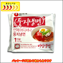 【ノンシム/農心】インスタントビビン冷麺（ドゥンジ）韓国、韓国料理、韓国食品、冷麺、韓国冷麺
