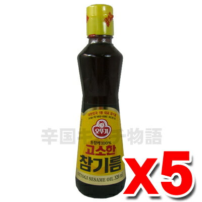 【韓国食品】【オットギ/オトギ】ごま油 320ml 5個セット▲韓国、韓国料理、韓国食品、韓国調味料、韓国キムチ、ごま油、オトギ