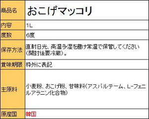 『楊州』おこげマッコリ1L