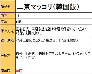 『二東』マッコリ(パック)1L(■BOX16入)(●チョイス2種類から1個)<韓国どぶろく>