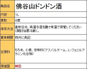 『楊州』佛谷山もち米マッコリ(ドンドン酒)1L(■BOX15入)