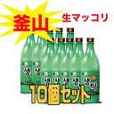 【冷蔵】【あす楽対応】釜山生マッコリ（センタク）　750ml（▲セット　10個）　＜韓国どぶろく・釜山マッコリ・プサンマッコリ・プサン生マッコリ・センタッ・生濁... ランキングお取り寄せ