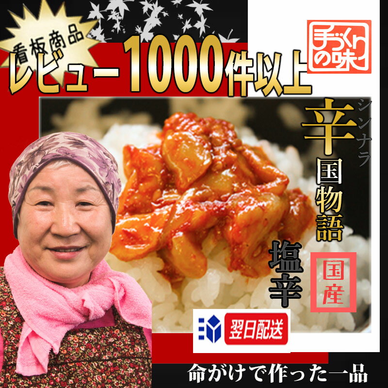 《冷凍》食べきりサイズ 日本チャンジャ（タラ塩辛）500g＜韓国キムチ・本場キムチ＞...:sinnara:10004147