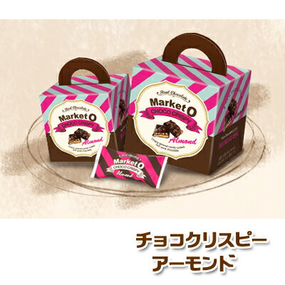 ★【MarketO】★チョコクリスピーアーモンド（12個入り）66g マーケットオー/MarketO/韓国お菓子/韓国食品/お菓子/食料品/食品