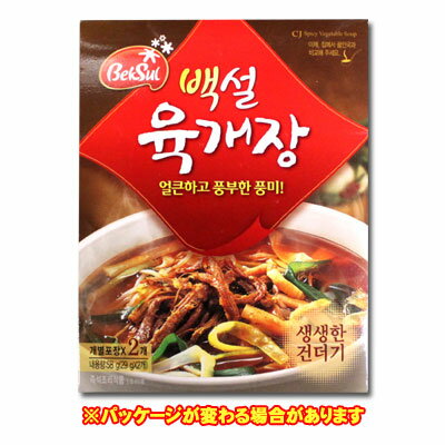CJ ユッケジャンスープ (2食入) 5個セット▲韓国、韓国料理、韓国食品、韓国おかゆ、お粥、韓国スープ