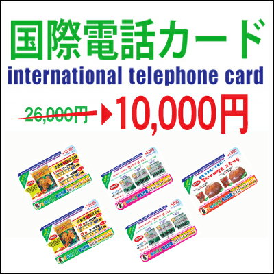 【Hankuk　Telecom　Card】国際電話カード　10,000円　1枚★calling card