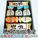 ギフトセット「穂高の四季2」