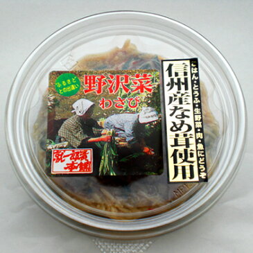 信州安曇野「なめ茸野沢菜わさび」150g