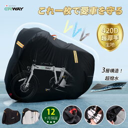 【超厚手モデル】<strong>自転車カバー</strong> 420Dオックス 厚手 防水 極厚 破れにくい 丈夫 29インチまで対応 防犯 全天候対応 台風/雨/紫外線/ホコリ対応 サイクルカバー 汎用タイプ 破れない uv uvカット 収納袋付き 電動アシスト ERWAY