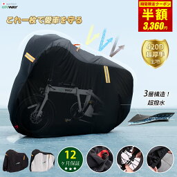 【期間限定！50%OFF⇒3,360円！】【超厚手モデル】<strong>自転車カバー</strong> 420Dオックス 厚手 防水 極厚 破れにくい 丈夫 29インチまで対応 防犯 全天候対応 台風/雨/紫外線/ホコリ対応 サイクルカバー 汎用タイプ 破れない uv uvカット 収納袋付き 電動アシスト ERWAY