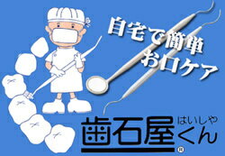 『雑貨』【5400円以上送料無料】【セール中】【激安】【虫歯対策】【歯石取り】【ヤニ取り】…...:sinsanshop:10023510