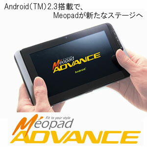 【送料無料】7インチWVGA液晶パネル搭載「Meopad ADVANCE」7インチAndroidタブレット　[TAXAN]