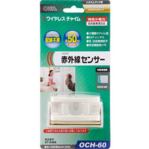 OHM [オーム電機] 赤外線センサー OCH-60