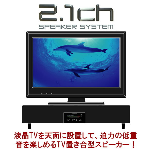 【送料無料】OHM [オーム電機] TVボードスピーカーシステムASP-2039Z【送料無料】小型液晶テレビの置き台型スピーカー