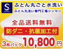 布団クリーニング【丸洗い3枚パック】防ダニ抗菌加工付 ふとん...
