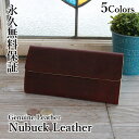 【永久無料保証】ヌバックレザー 牛革フラップ式長財布 全5色 送料無料 新進工房 メンズ レディース ペア 夫婦 プレゼント 本革 牛革 誕生日 ユニセックス 男性 女性 財布 レザー カップル