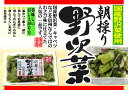 朝採り野沢菜わさび味【信州まるたかお漬物】【HACCP対応工場】【JAS認定工場】〜信州の味を、お土産にご贈答に〜
